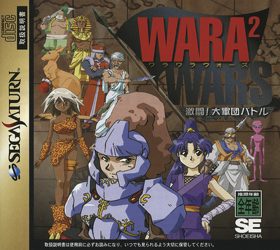 Wara wara wars   gekitou! daigundan battle (japan)